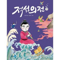 적성의전