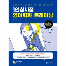 1인칭시점 영어회화 트레이닝(해외여행편), 상세페이지 참조, 상세페이지 참조