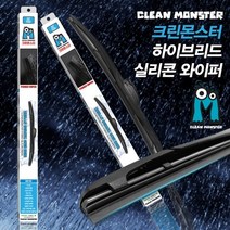 제네시스BH 와이퍼 크린몬스터 와이퍼 하이브리드 실리콘와이퍼 자동차와이퍼, B7타입