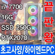 최고급형 끝판왕 i7 7700 / RTX2070 하이엔드 중고PC, i7 7700/RTX2070