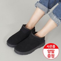 에스유니 퍼트리밍 둥근코 털안감 초경량 털부츠 겨울부츠 사은품증정