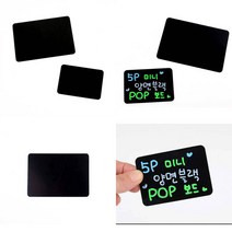 스윗딜 미니 양면 블랙 POP보드 5P 보드메뉴판 미니블랙보드판, 대