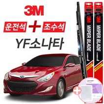 YF소나타 3M 와이퍼블레이드 윈도우브러쉬 650mm+450mm세트 사은품(핫팩)증정