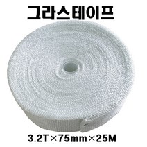 그라스테이프 3.2T-75mm-25M 석면테이프대체용 유리섬유 글라스테이프 배관파이프보호용