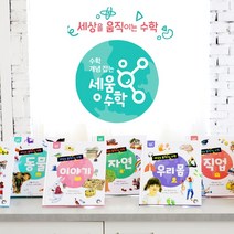 (+M신세계상품권 5천원) 세움수학 1-12권 세트 백과사전 예비 초등 학습지 길잡이, 단품, 단품
