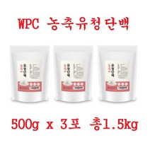 WPC 포대유청 프로틴 파우더 단백질 보충제 분말 1.5k