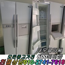 중고양문형냉장고 대우 클라쎄 600리터급 냉장고 중고냉장고 양문형냉장고, 중고냉장고 삼성