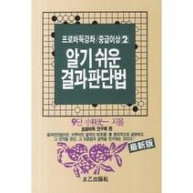 이노플리아 알기 쉬운 결과 판단법 7 -2 프로 바둑 강좌 중급 이, One color | One Size@1