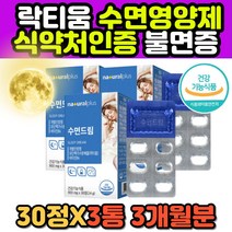 수면 숙면 불면증 건강 기능식품 개선 영양제 락티움 부족 깊은 잠 프랑스 유단백가수분해물 밀크칼슘 캐모마일 로즈마리 식약처인증 중년 장년 여성 60대 50대