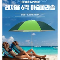 각도조절 꺾임 꺽이는 2층 이중 튼튼한 야외 캠핑 낚시 해수욕장 루프탑 파라솔 그늘막, 관절형