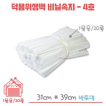 업소용 덕용 위생백 - 비닐속지 4호 1묶음/2000장, 1개