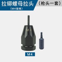 공압 팝 너트 나사 리벳 건 M6 M5 M8 소켓 두꺼운 육각 인서트 확장 연장, B. M4 공압식 너트 풀러