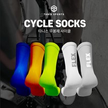 타니스 자전거양말 크루 장목 라이딩 사이클 싸이클 흡한속건 무봉제, 05.베이지