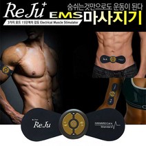 레쥬 플러스 EMS 무선운동 개인용 저주파 마사지기/무선형 마사지기