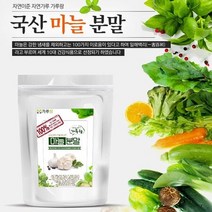 국산 마늘분말 200g 채소 야채 건강 천연 조미료 가, 상세페이지 참조, 상세페이지 참조, 상세페이지 참조
