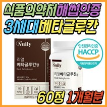 표고 버섯균 사체 효모 3세대 미생물 발효 베타글루칸 영지 버섯 추출 분말 식이섬유 아연 비타민C 40대 50대 60대 70대 중년 직장인 부모님 시니어 어르신 노인 선물 추천
