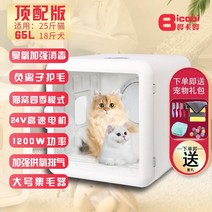 펫드라이룸 강아지 드라이기 대형견 털말리기 저소음 고양이 건조 건조기 스타일러 반려견 펫, 65L 1200W 음이온 배설물 톱 버전