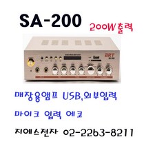 매장앰프 블루투스앰프 SA-200 200W 4채널 매장앰프 매장엠프 스피커 4개 연결 카페앰프 소형앰프 커피숍앰프 미니앰프