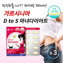 (디아이하트) 가르시니아 슬림핏 다이어트 보조제 탄수화물 커팅제 억제 체지방감소 가루시니아 디투에스 마녀다이어트 30대 40대 50대 여자 남자 식약처인증 건강기능식품, 60정, 3개