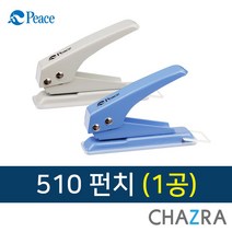 피스 펀치 1공 펀칭기 타공기 종이 구멍 510 (180-0188) 일반