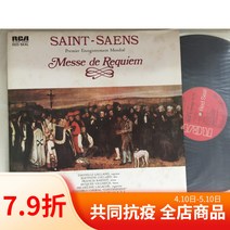 RCA 비닐 LP SAINT SAENS 생상 레퀴엠 벨 칸토