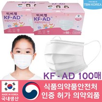 오늘출발 티비엠코리아 국산 KFAD 비말차단 MB필터 일회용 덴탈마스크 소형 어린이용 100매 화이트