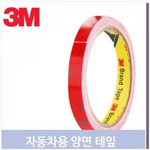 차량용 양면 테잎 12mm 액세서리 부착 아크릴폼 흰, 기본
