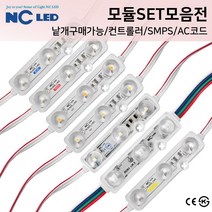 NCLED 간판 3구 모듈 방수 테두리조명 컨버터 smps 안정기 모드셀프led등교체 세트, 1개, 04 모듈 레드