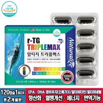 비타민C 비타민D 미네랄 오메가3 알티지오메가3 트리플맥스 120캡슐 유산균캡슐