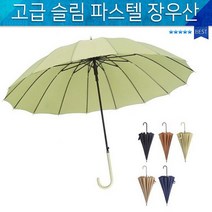 china 우산 장우산 1단우산 골프우산 대량구매 판촉 고급 파스텔자동우산 패션 파스텔장우산 남녀공용