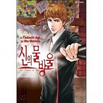 신의 물방울 만화책 낱권, 16권
