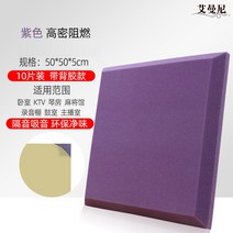 공사 시공 실내 방음벽 소음 방지 흡음재 차음 자재, C 고밀도접착제보라색5cm