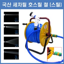 국산 고급 세차릴 정원릴 호스릴 물호스릴 가정용호스릴 정원용호스 20M 30M 50M