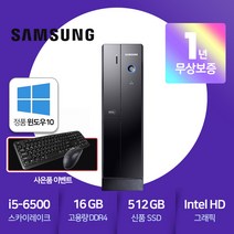 삼성컴퓨터 사무용 강추 슬림PC DB400S6B [ i5-6500 스카이레이크/16GB램/신품SSD512GB/인텔HD그래픽/윈도우10Home ], 기본형