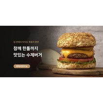 [박박이] 고급 수제버거 햄버거 밀키트 100% 소고기 치즈 버거 2인분 SET 캠핑 홈파티 간식 간편조리세트