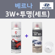 현대 베르나 3W 쉐어옐로우 주문컬러 스프레이 + 모투명마감용스프레이 자동차 카 페인트 200ml