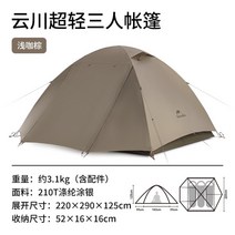 네이처하이크 원터치 텐트 2인용, Yunchuan-3 인-라이트 커피 브라운