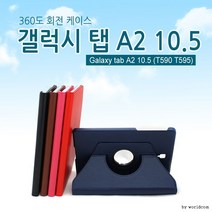 [월드온]T590 T595 갤럭시 탭A2 10.5 360도 회전형, 벌크상품_블랙