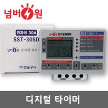 넘버원 전자식 타이머 디지털 타임 스위치 간판타이머 일출 일몰 스위치 (20A 30A 50A)SST-20SD SST-30SD SST-50SD