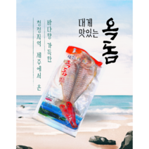 제주옥돔 동문재래시장 반건조 옥돔 특대 1마리, 1개