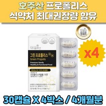 호주산 그린 프로폴리스 30캡슐 4박스 식물성캡슐 아연 면역력에좋은 영양제 항산화 플라보노이드