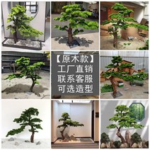 대형 나무 인테리어 조화나무 조경 장식 조화 인조 소나무 1.8M, 1.5m 높이 1.2m 길이【원목 스타일】, 1개