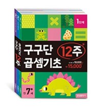 세진북 구구단 곱셈기초 12주 전3권 세트 사은품 증정