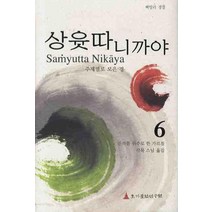 상윳따 니까야 6:진리를 위주로 한 가르침, 초기불전연구원