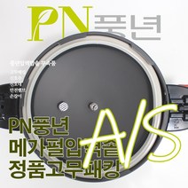 풍년 메가펄 압력솥 2인용 MGPC-16C 서비스 부속품 AS, MGPC-16C 패킹ㅣ뚜껑외경 18cm