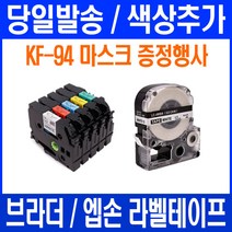 엡손 브라더 호환 라벨테이프 PT-P300BT D600 P700 D200 P900W D200LB OK730 LW-K200BL H200RK OK1000P OK500P, 엡손 12mm 바탕노랑_문자검정 SC12YW, 8mm