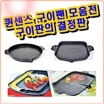 JAYART_퀸센스 UNU 사각 구이팬 오리고기불판 철판 닭갈비 용철 장어 여행용 스테이크 버너용 가정용삼겹살+jac220909, 제이아트co_그린 원형불판