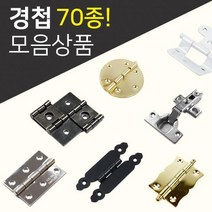 DIY경첩/철물모음상품전/씽크경첩/미니경첩/소품경첩/가구부속/가구경첩/반제품, 20.미니경첩(4_98)청동