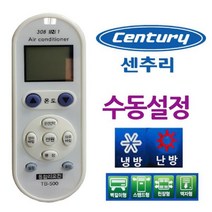 CHMALL_다와 만능 에어컨 리모컨 센츄리 수동설정 냉난방기 에어컨리모콘 리모콘 통합리모콘 냉방기+tLDPDLCLAHF, 지금본상품, 지금본상품