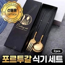 양식기세트 모던커트러리 명품스타일 골드수저세트 커트러리 2pcs, 블랙골드_스푼 젓가락2P